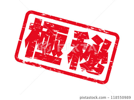Top secret stamps. Scratched ink texture. A series of commonly used Japanese stamps. 118550989