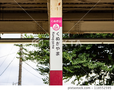 The station name display of "Kunugiyama Station" on the Shin-Keisei Electric Railway The station name display of "Kunugiyama Station" on the Shin-Keisei Electric Railway 118552595
