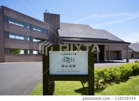 Holiday Village "Hiruzen Kogen" (Hiruzen, Maniwa City, Okayama Prefecture) Holiday Village "Hiruzen Kogen" (Hiruzen, Maniwa City, Okayama Prefecture) 118558354