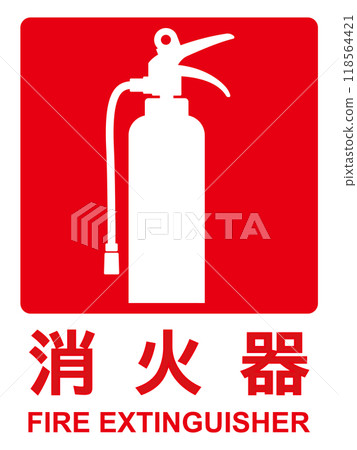 Illustration of fire extinguisher 118564421