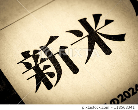 News headline reading "New Rice" 118568341