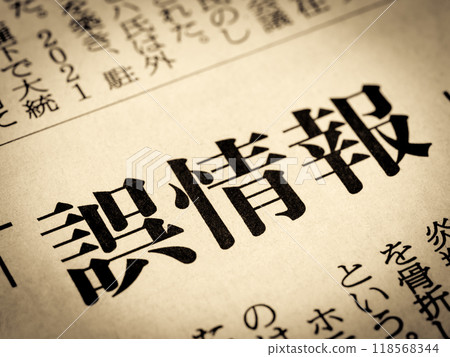 News headlines reading "misinformation" 118568344