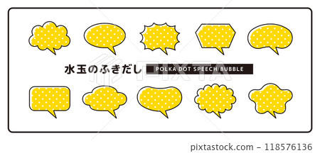 A simple and easy-to-use cute speech bubble set with a mismatched look - polka dots and diagonal tails 118576136