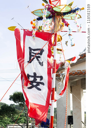 沖繩縣絲滿市真裡拔河旗隊長 沖繩縣絲滿市真裡拔河旗隊長 118581589