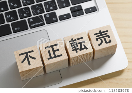 一塊積木，上面寫著“非法轉售” 118583978