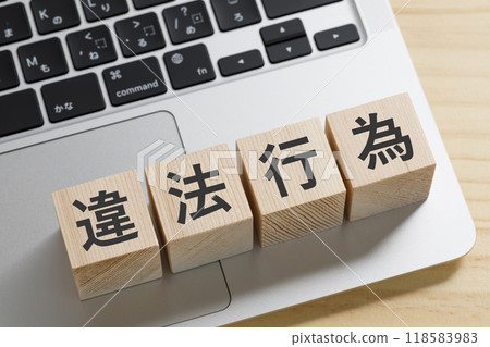 一塊寫有非法活動的積木 118583983