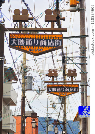 大榮街商業街(京都府京都市右京區) 大榮街商業街(京都府京都市右京區) 118584605