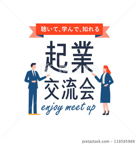 Simple and easy-to-use design materials/Entrepreneurship networking event 118585989