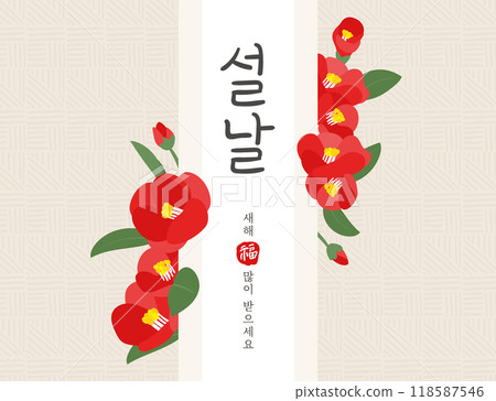 Korean New Year card with camellia flower illustration 118587546