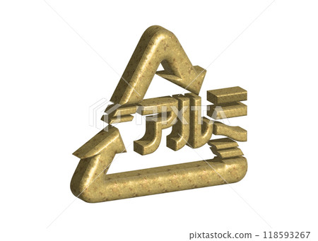 回收標記 3D：鋁識別標記插圖 118593267