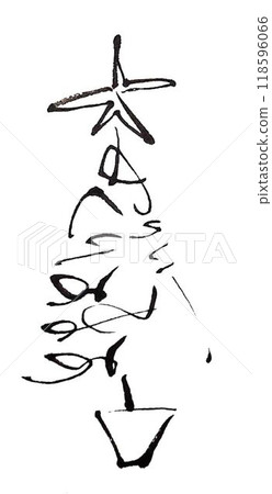 Christmas tree shaped calligraphy message written with a brush 118596066