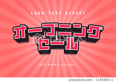 開業促銷文字效果 118598511