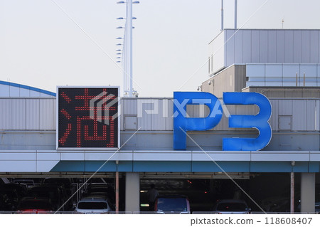 羽田機場停車場 全部 P3 停車場 118608407
