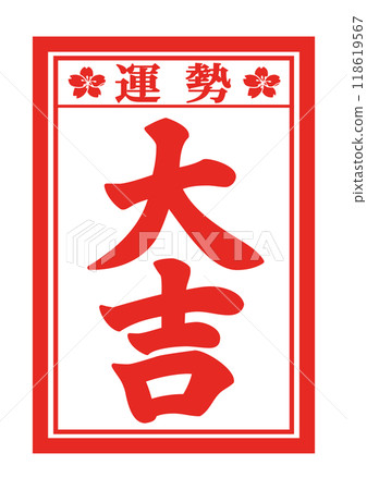 Hand-drawn Japanese-style illustration of a fortune slip - Daikichi 118619567