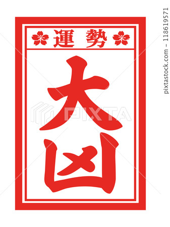 Hand-drawn Japanese-style illustration of a fortune slip - Great misfortune 118619571