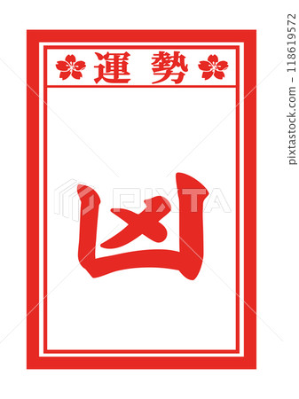 Hand-drawn Japanese-style illustration of fortune-telling slip - Unlucky 118619572