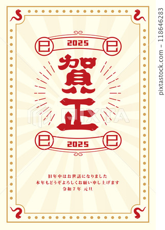 2025年蛇年新年賀卡 2025年蛇年新年賀卡 118646283