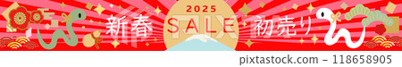 2025年新年銷售橫幅插圖水平 2025年新年銷售橫幅插圖水平 118658905