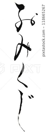 I wrote several different characters for the fortune slips using a calligraphy brush. I wrote several different characters for the fortune slips using a calligraphy brush. 118665267