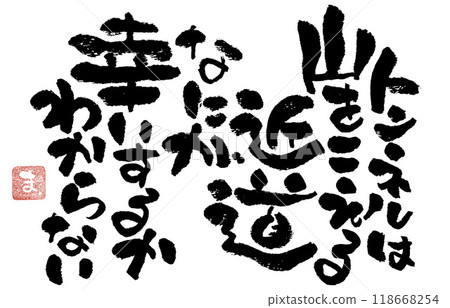 calligraphy message 118668254