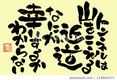 calligraphy message 118668255