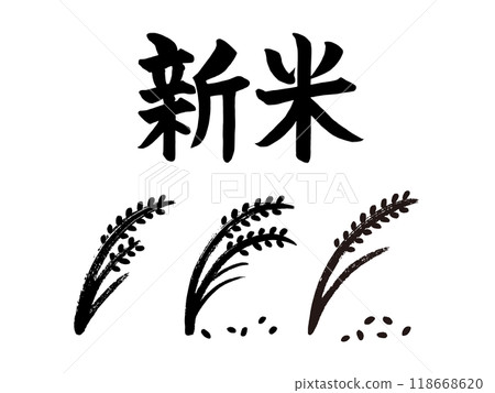 新書法 118668620