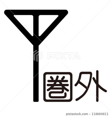 Mobile phone reception icon 118669811