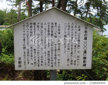 A monument commemorating Japan's 100 Best Roads in the pine forest and white road of Amanohashidate, one of the Three Scenic Views of Japan A monument commemorating Japan's 100 Best Roads in the pine forest and white road of Amanohashidate, one of the Three Scenic Views of Japan 118689405