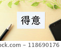 「擅長」的人物形象 118690176