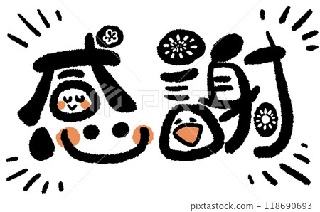 【手寫字】微笑感恩！ 04 118690693