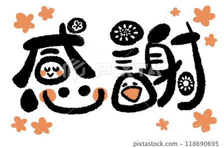 【手寫字】微笑感恩！ 08 118690695