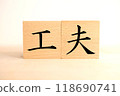 巧妙的人物塊 118690741