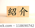 “簡介”文字/圖片 118690742