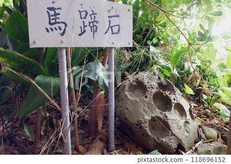 Chiba Prefecture, Niemon Island, Horseshoe Stone Chiba Prefecture, Niemon Island, Horseshoe Stone 118696152