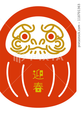 New Year's materials: Simple and unique Daruma icon cute New Year's card material (Happy New Year) New Year's materials: Simple and unique Daruma icon cute New Year's card material (Happy New Year) 118701363