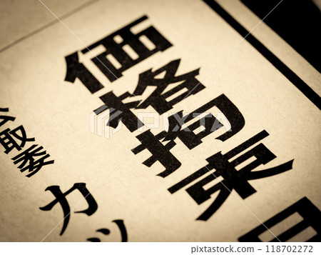 新聞標題寫著“價格限制” 新聞標題寫著“價格限制” 118702272