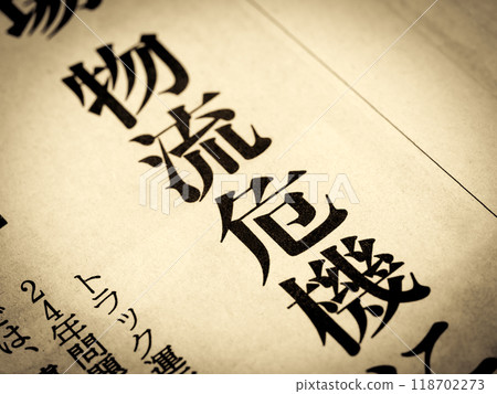 News headline reading "Logistics Crisis" 118702273