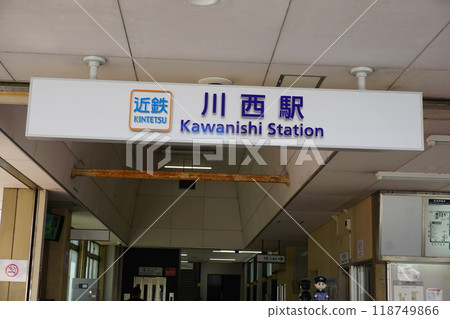 近鐵川西站 118749866