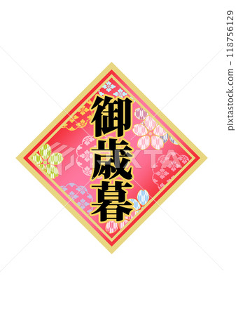 裝飾字母材料 118756129