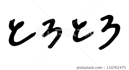 手寫角色資料托羅托羅 手寫角色資料托羅托羅 118762475