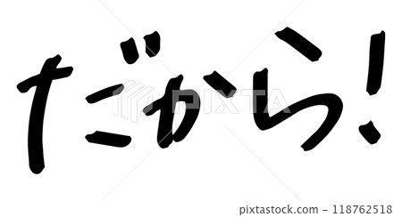 Handwritten text material! 118762518