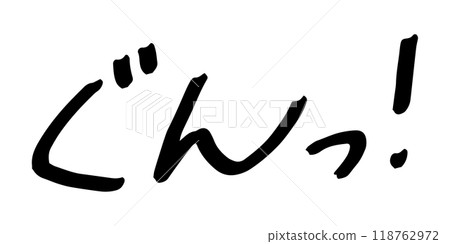 Handwritten text material Gun! 118762972