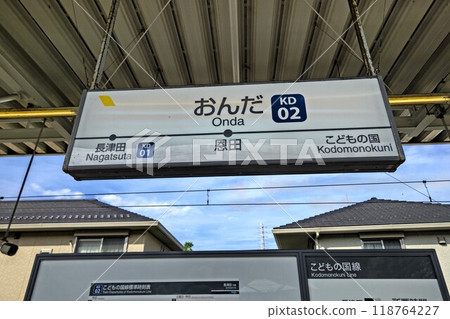 Onda Station, Akanedai, Aoba-ku, Yokohama, Kanagawa Prefecture, owned by Yokohama Minatomirai Railway, Tokyu Kodomo-no-Kuni Line, KD02 118764227