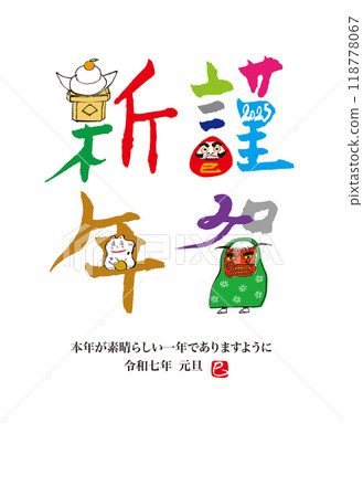 Happy New Year, Year of the Snake New Year's card Happy New Year, Year of the Snake New Year's card 118778067