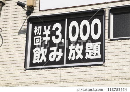 3,000日圓無限暢飲/訊息 118785554