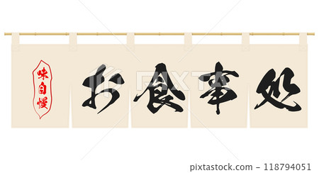 門簾的插圖 118794051