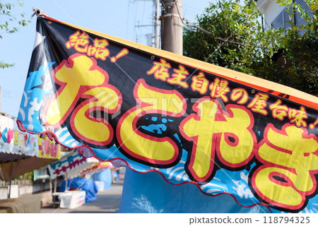 Festival stall - Takoyaki - 118794325