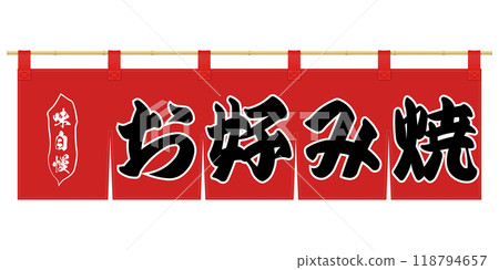 門簾的插圖 118794657