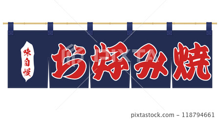 Noren curtain illustration 118794661