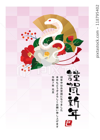 2025年蛇年新年賀卡 118795402